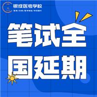 定了 ！2021醫(yī)師資格筆試全國(guó)延期！