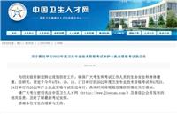 官方通知：2022年衛(wèi)生資格考試延期！