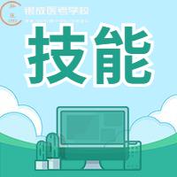 22年醫(yī)師實踐技能評分標準大公開！告訴你考什么？如何考！