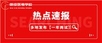 重要！以下省市醫(yī)師資格考試筆試能考 4 次