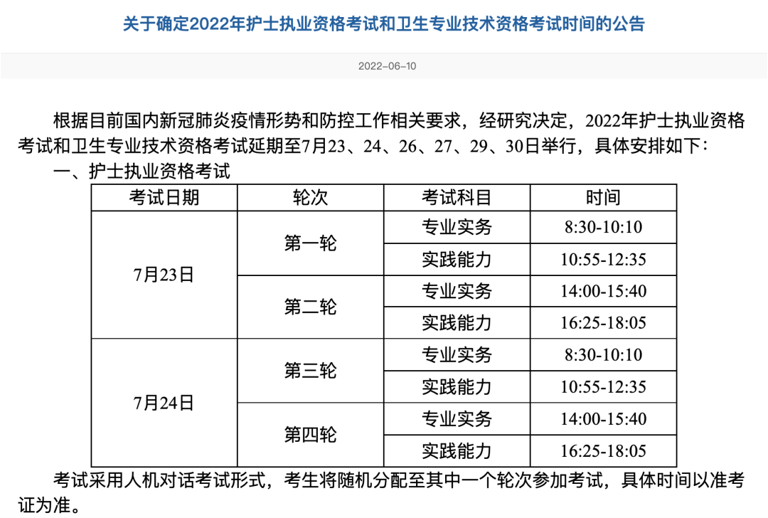 等到了！2022年護(hù)士、衛(wèi)生專(zhuān)業(yè)技術(shù)資格考試時(shí)間已定！