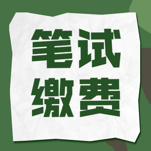 湖南考區(qū)2022醫(yī)師資格考試筆試?yán)U費(fèi)考生必讀！