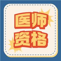 命題新趨勢 | 23年醫(yī)師資格考試須知！