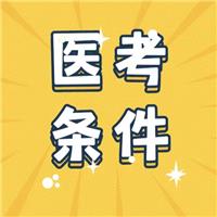 執(zhí)業(yè)醫(yī)師證書的含金量有多高？